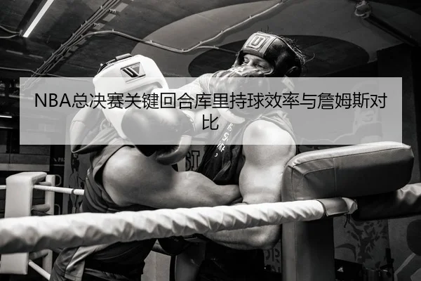 zong-jue-sai-guan-jian-hui-he-ku-li-chi-qiu-xiao-lv-yu-zhan-mu-si-dui-bi-2-113.jpg
